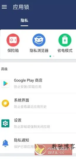 AppLock应用锁 v6.0.1in高级版-数驰博客