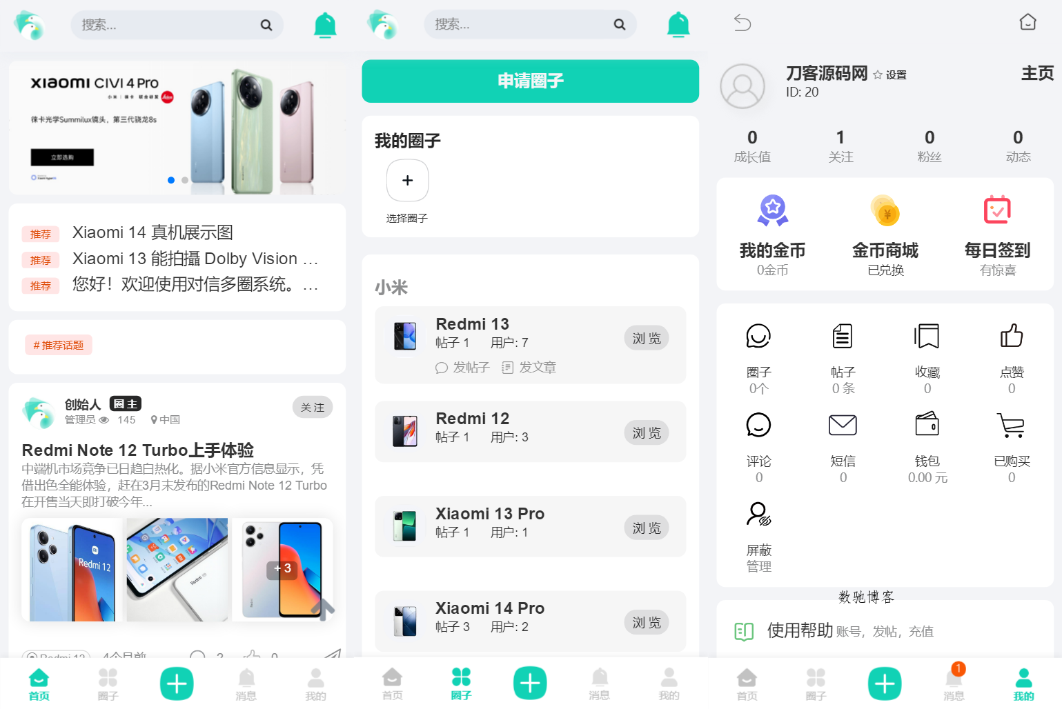 对信开源圈子系统全开源源码_多端支持_免费商用-数驰博客