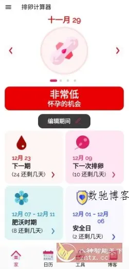 排卵计算器 Ovulation Calculator v1.6.2 高级版-数驰博客
