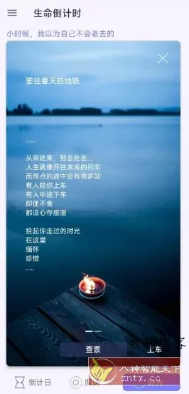 生命倒计时1.0.7高级版-数驰博客