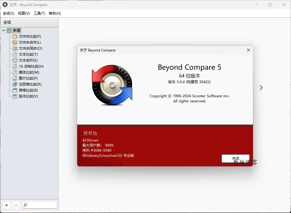 Beyond Compare v5.1.2.31185-数驰博客