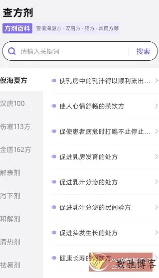 中药百科大全v1.5高级版-数驰博客