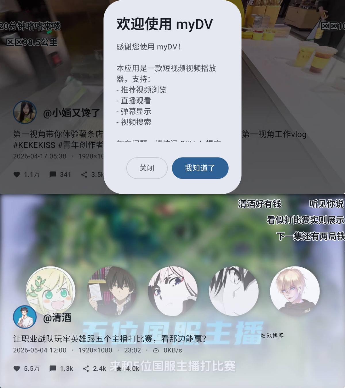 安卓抖音第三方车机版myDV 1.2.11-数驰博客