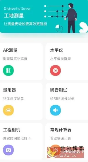 AR测距测量仪v4.3.2高级版-数驰博客