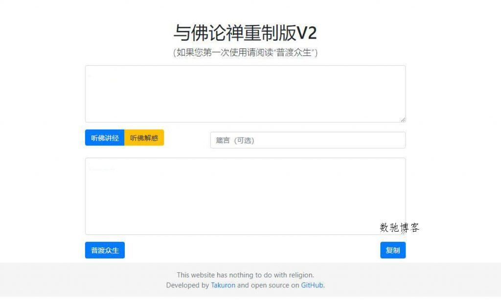 【HTML源码】与佛论禅翻译系统重制v2升级版源码-数驰博客