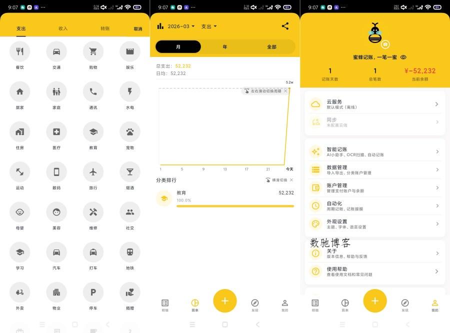 蜜蜂记账2.9.3开源记账神器｜支持导入｜永久可用-数驰博客