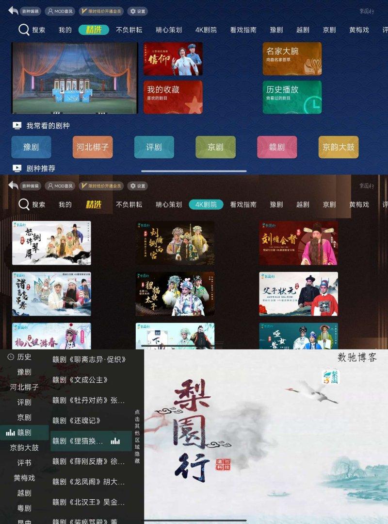 梨园行戏曲HD 1.0.2会员修复版-数驰博客