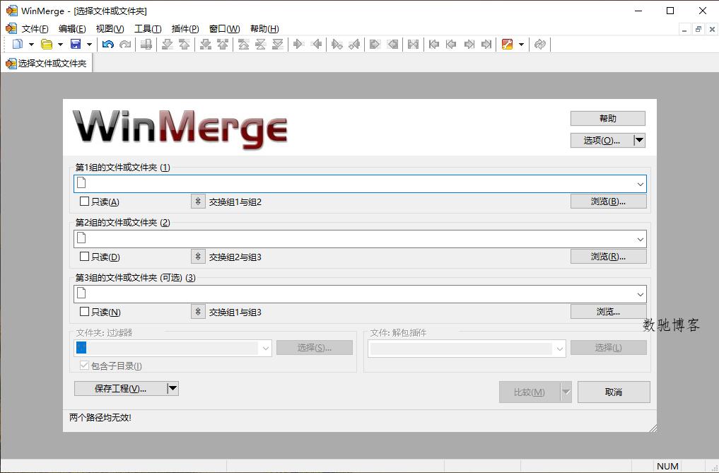 WinMerge文件比较v2.16.54.2绿色版-数驰博客