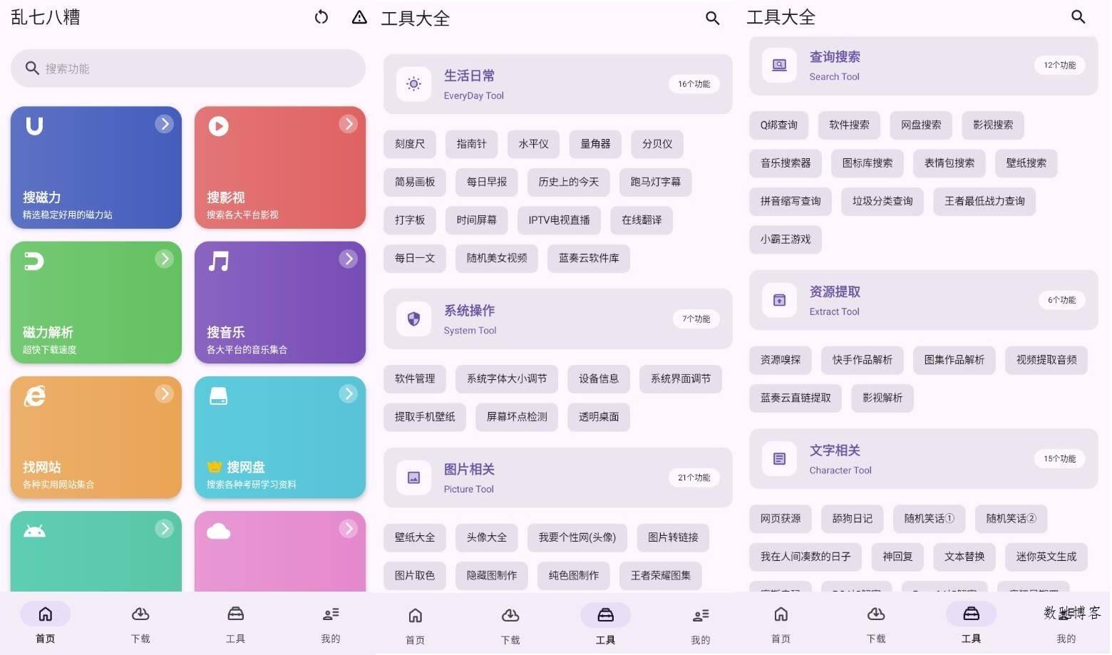 安卓乱七八糟聚合类工具箱v1.4.22解锁VIP会员版-数驰博客