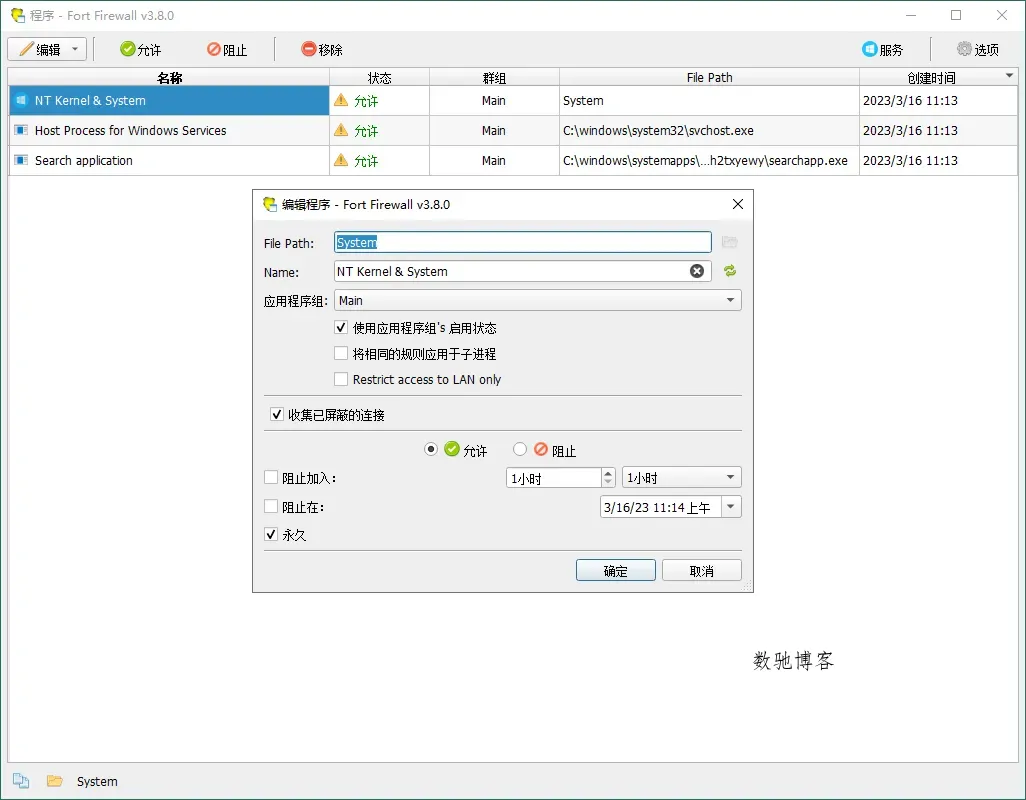 Fort Firewall防火墙工具v3.18.11-数驰博客
