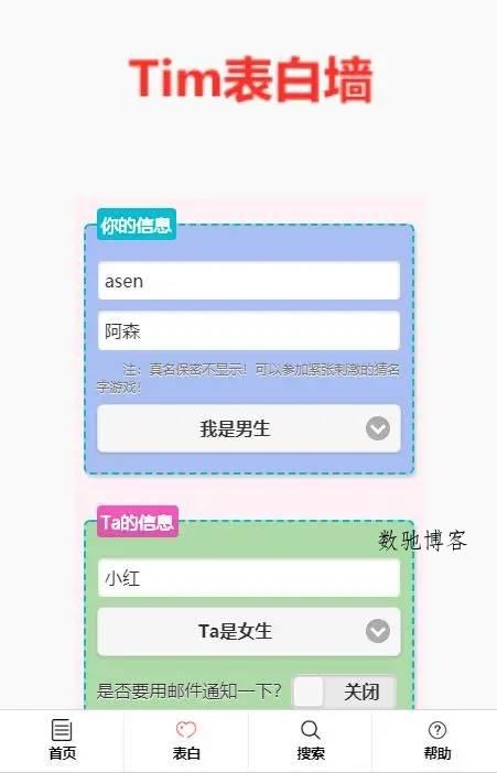 校园表白墙带后台网站源码-数驰博客
