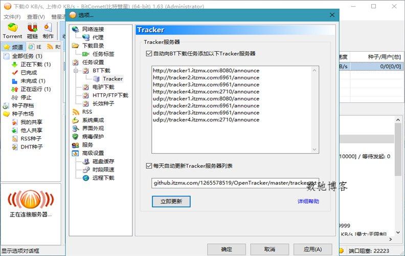 比特彗星 BitComet v2.19 豪华版-数驰博客