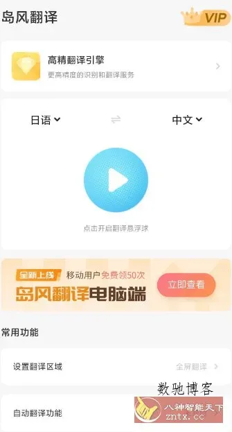 岛风游戏翻译4.3.0专业版-数驰博客