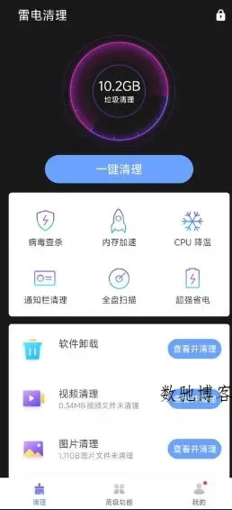 雷电清理v1.0.1免费版-数驰博客