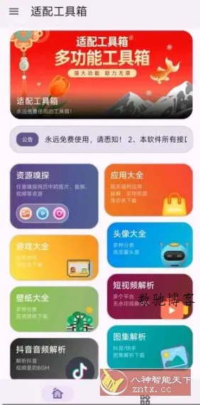 适配工具箱1.3.0免费版-数驰博客