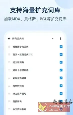 欧路词典 v25.8.5高级版-数驰博客