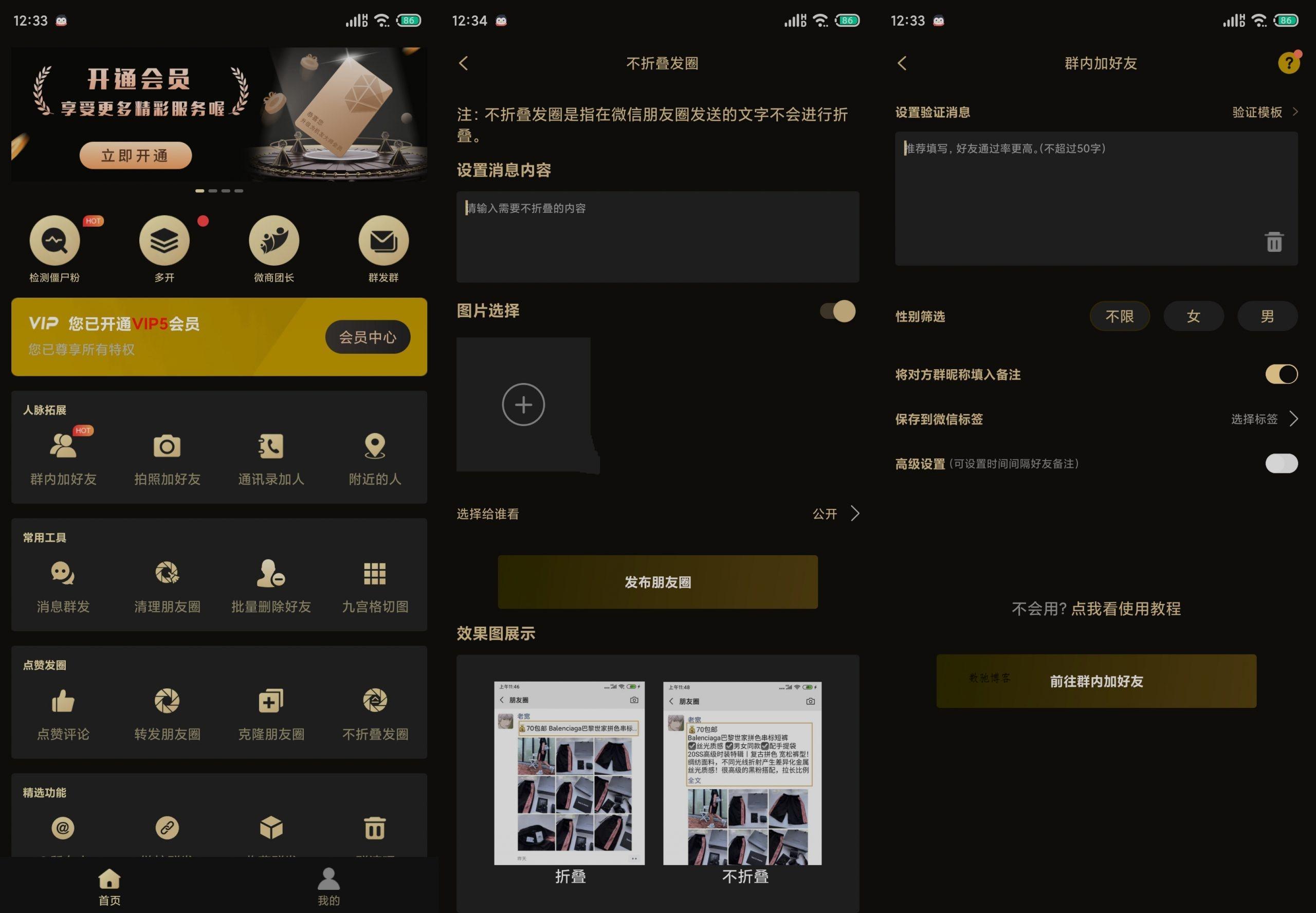 安卓微商助手v3.4.9微信涨粉群发等多功能破解版-数驰博客