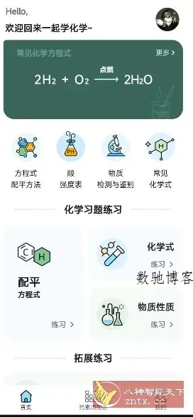 化学方程式大全1.0.5高级版-数驰博客