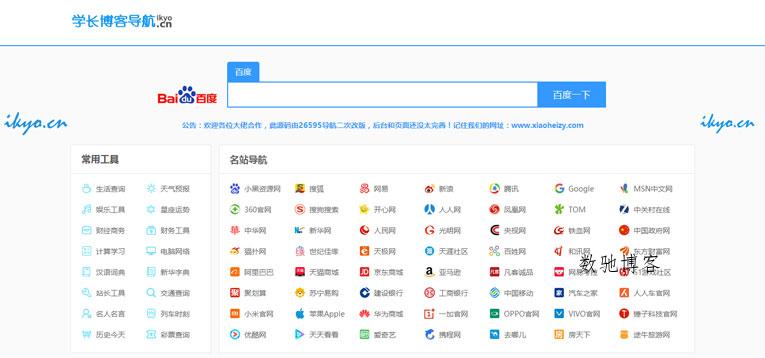 一款好看简洁的导航源码仅150K-数驰博客
