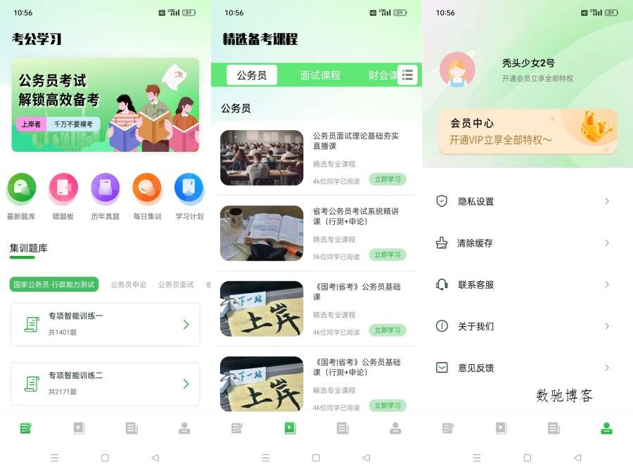 公务员之家1.0公考快速上岸必备神器解锁会员-数驰博客