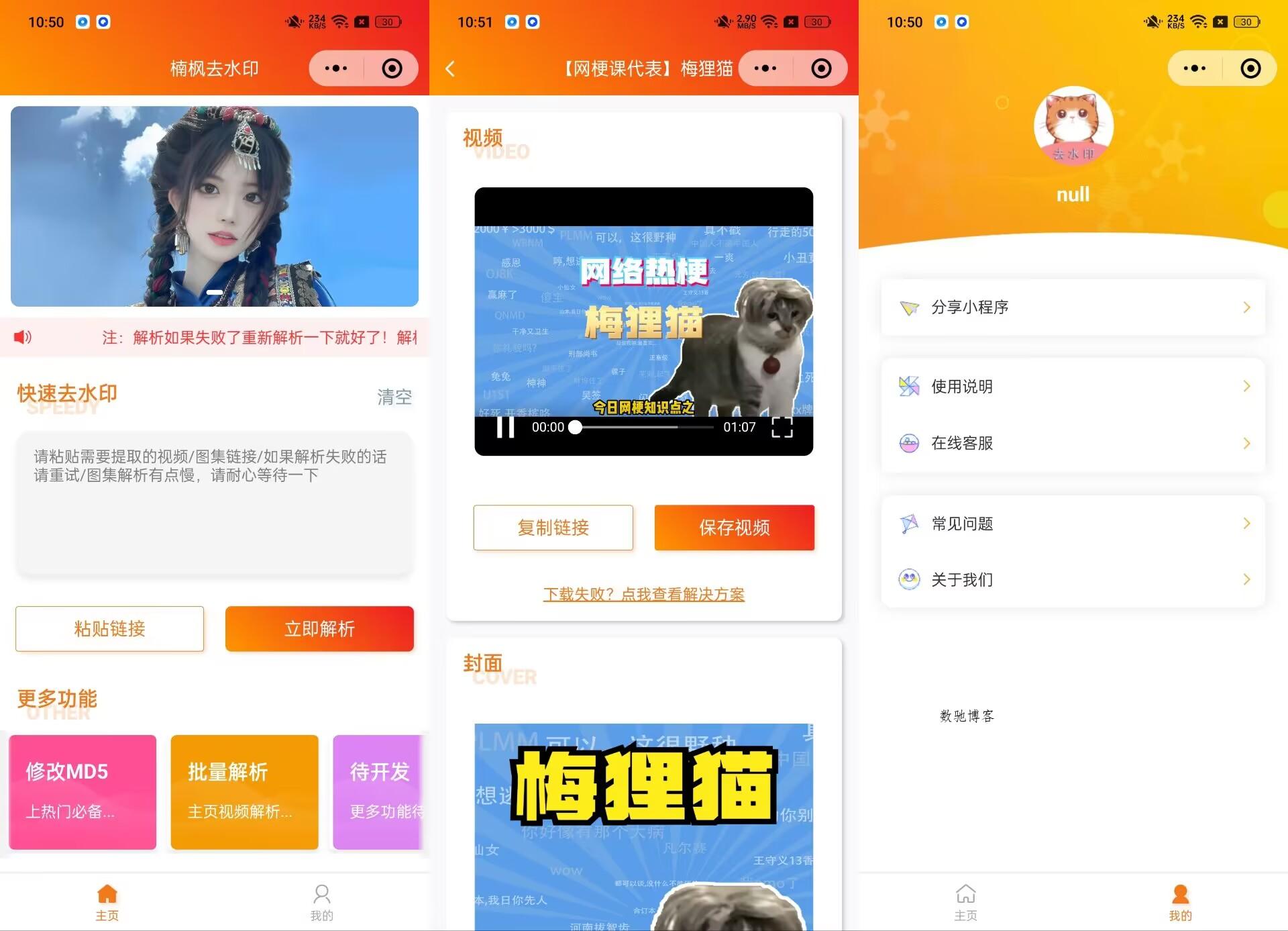 去水印小程序源码修复版-前端后端内置接口+第三方接口-数驰博客