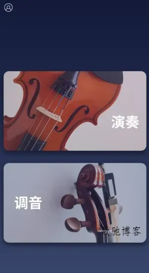 掌上小提琴v1.5.2纯净版-数驰博客