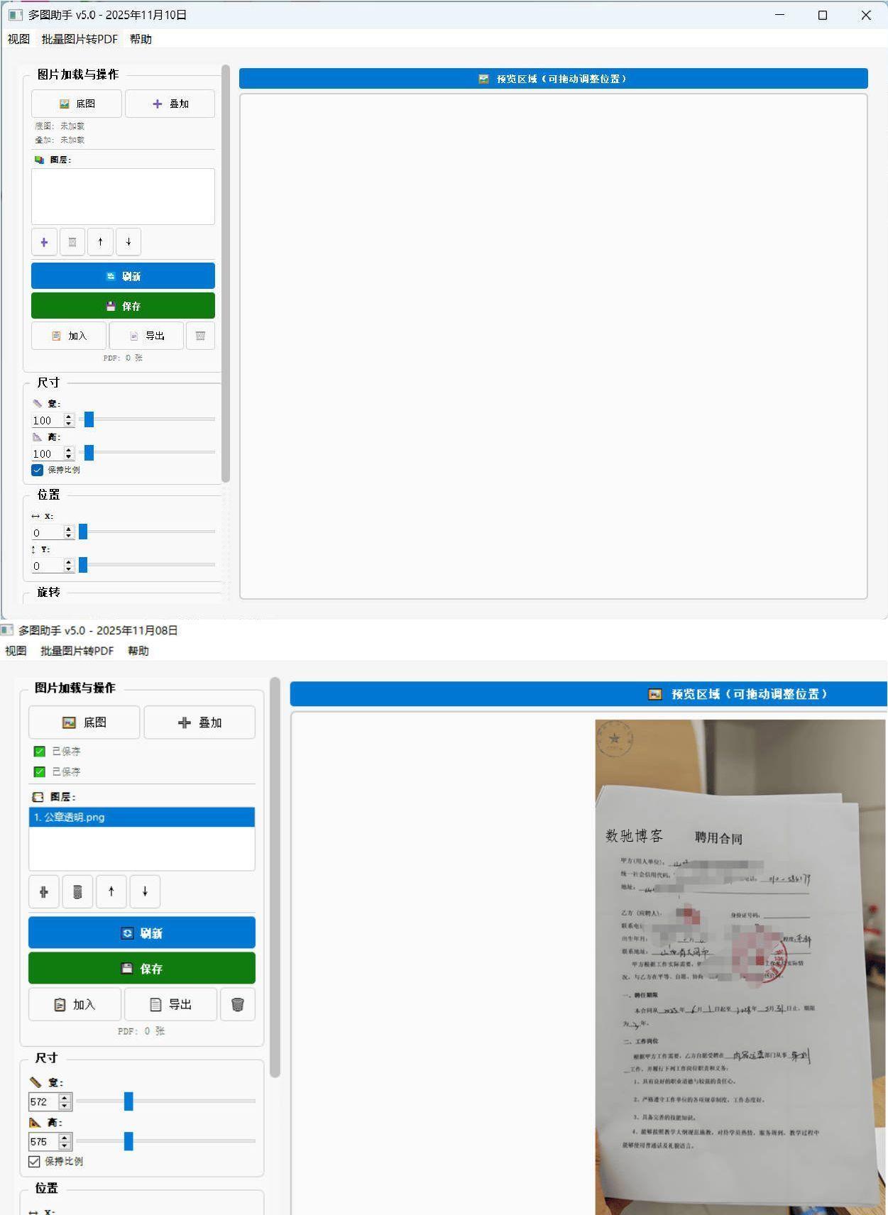 图片批量叠加&转PDF工具-数驰博客