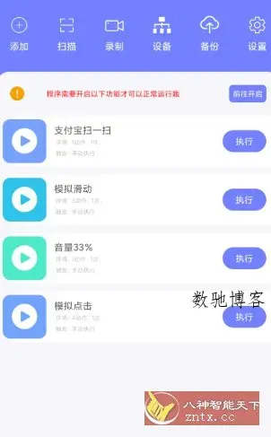 智动精灵v3.0.7 高级版-数驰博客