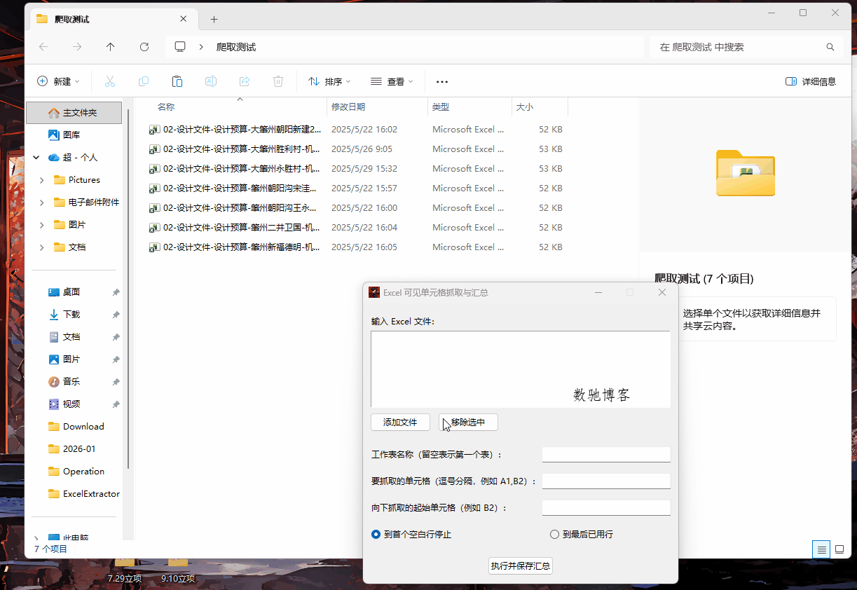 批量Excel提取可见单元格数据-数驰博客