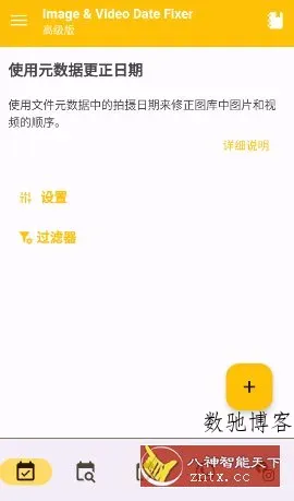 Image & Video Date Fixer 图片视频日期修复v3.1.0高级版-数驰博客