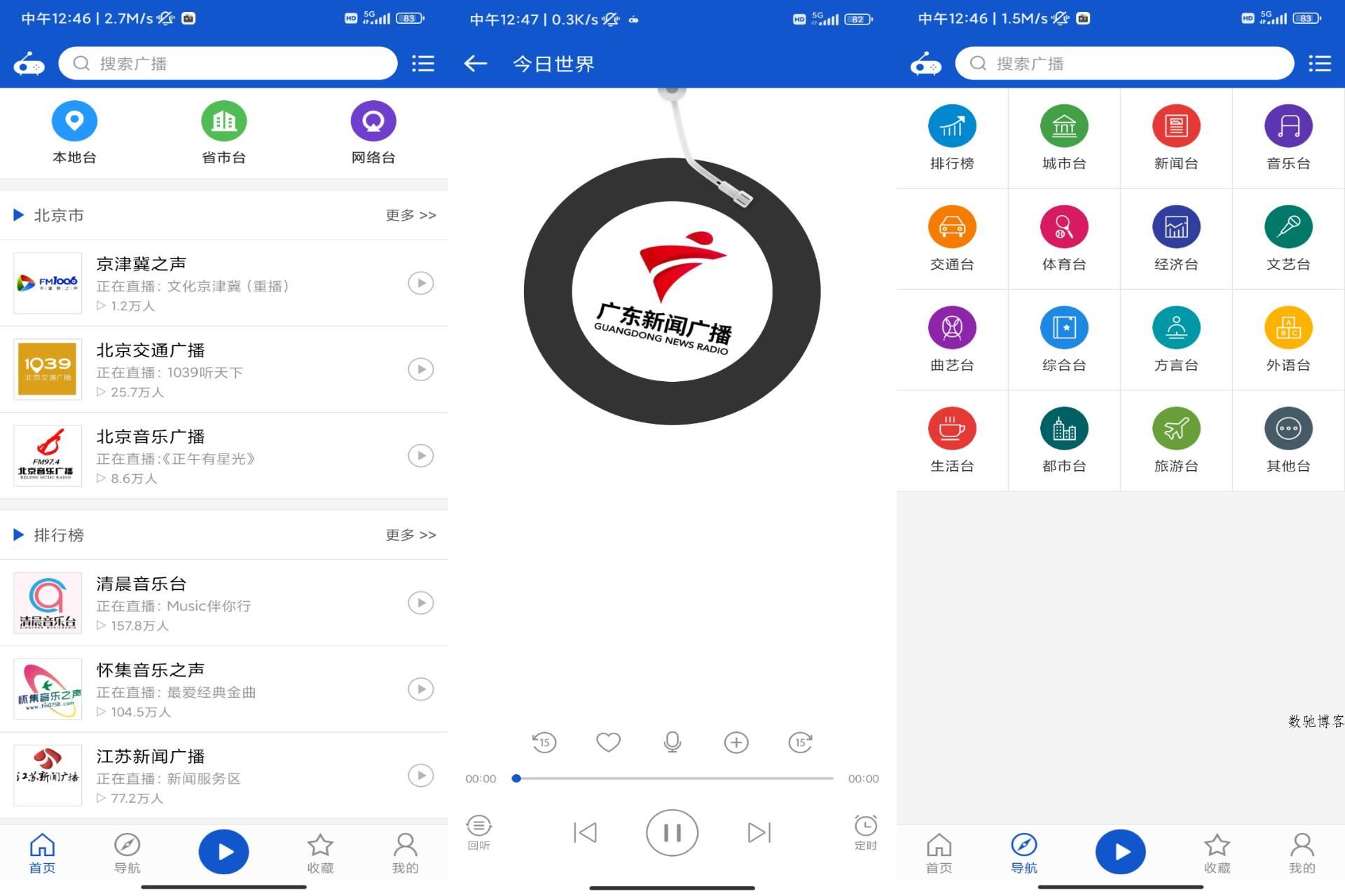 听听广播app 听听自己圈子外的故事-数驰博客