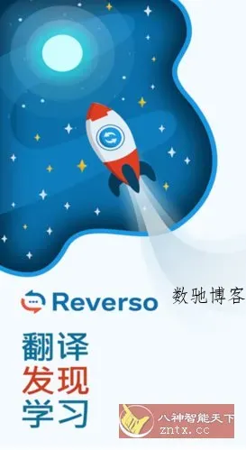 Reverso翻译和学*v14.8.0 高级版-数驰博客