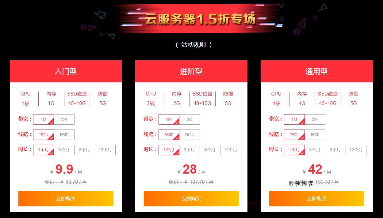 群英网络9.9元买1月云服务器-数驰博客
