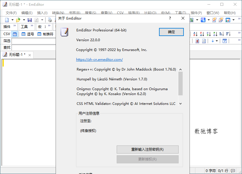 EmEditor文本编辑器 v26.1.0 绿色免安装版下载(附永久激活密钥)-数驰博客