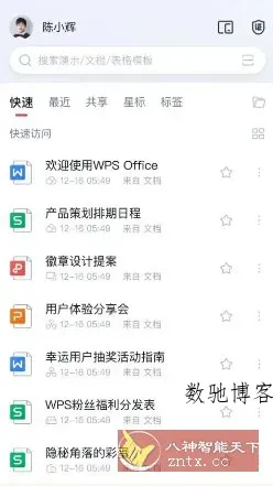 WPS Office v18.22.0高级版-数驰博客