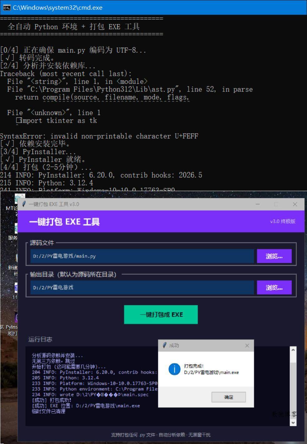 零基础Python一键打包工具：自动安装依赖，轻松将源码转为EXE-数驰博客
