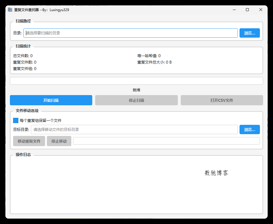重复文件查找器 重复文件查找器