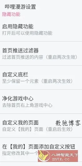 哔哩哔哩 v8.66.0内置模块-数驰博客