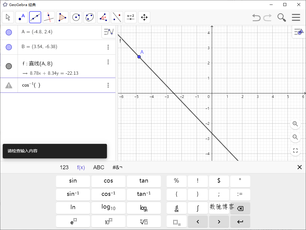 GeoGebra v6.0.919.1多平台版-数驰博客
