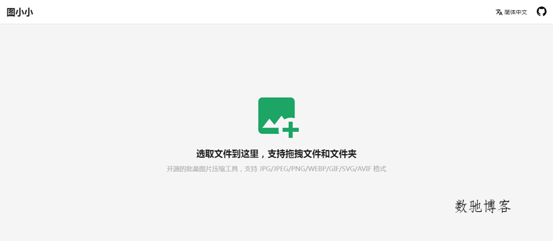 图小小(基于Vite+React开发的在线图片压缩工具源码) 图小小(基于Vite+React开发的在线图片压缩工具源码)