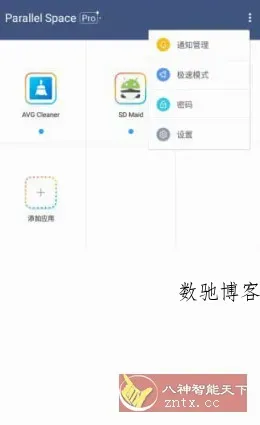 LBE平行空间 Parallel Space Pro v4.0.9557专业版-数驰博客