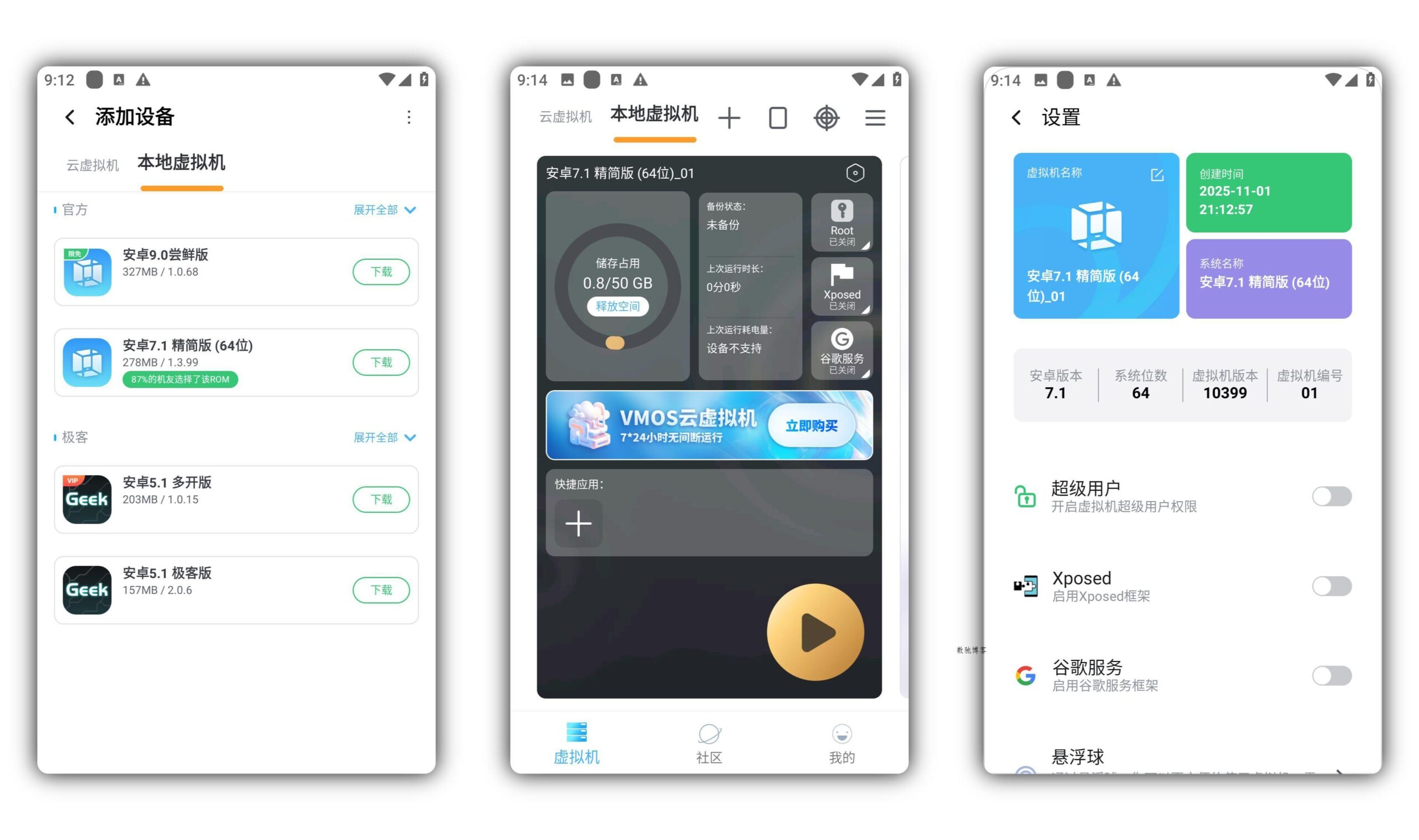 安卓VMOS Pro v3.0.9会员版-数驰博客