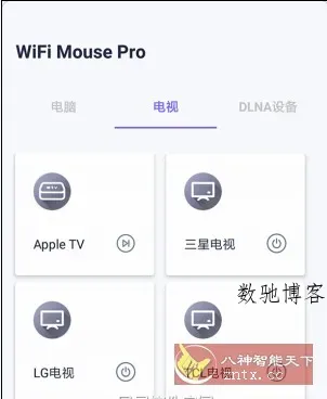 WiFi Mouse Pro 无线鼠标v5.6.5专业版-数驰博客