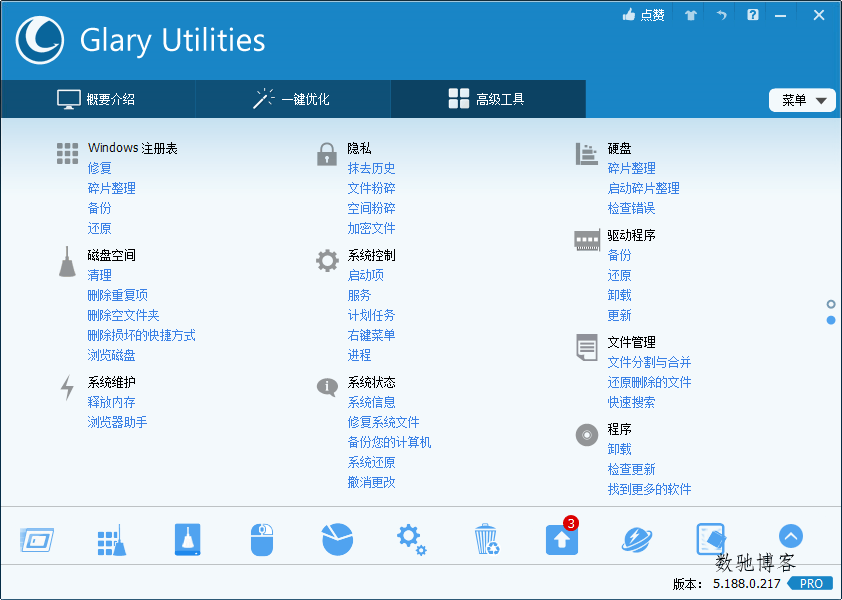 Glary Utilities v6.39.0.43绿色版 Glary Utilities v6.39.0.43绿色版