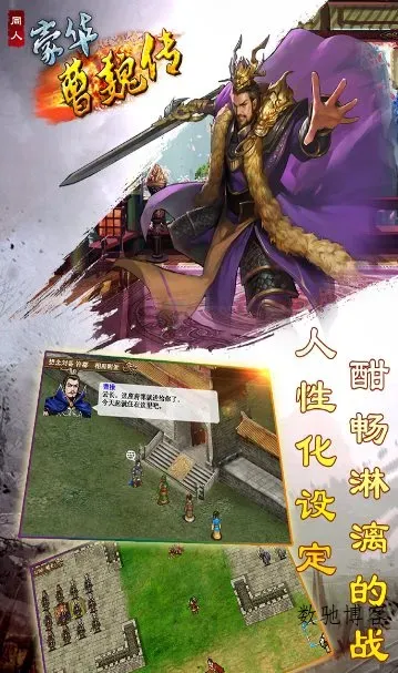 豪华曹魏传1.8.50中文版★策略为王的超硬核战棋类三国手游-数驰博客