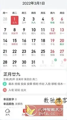 天气快报 v5.5.9纯净版-数驰博客