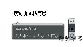 PC搜狗输入法v15.9.0.2369精简版-数驰博客