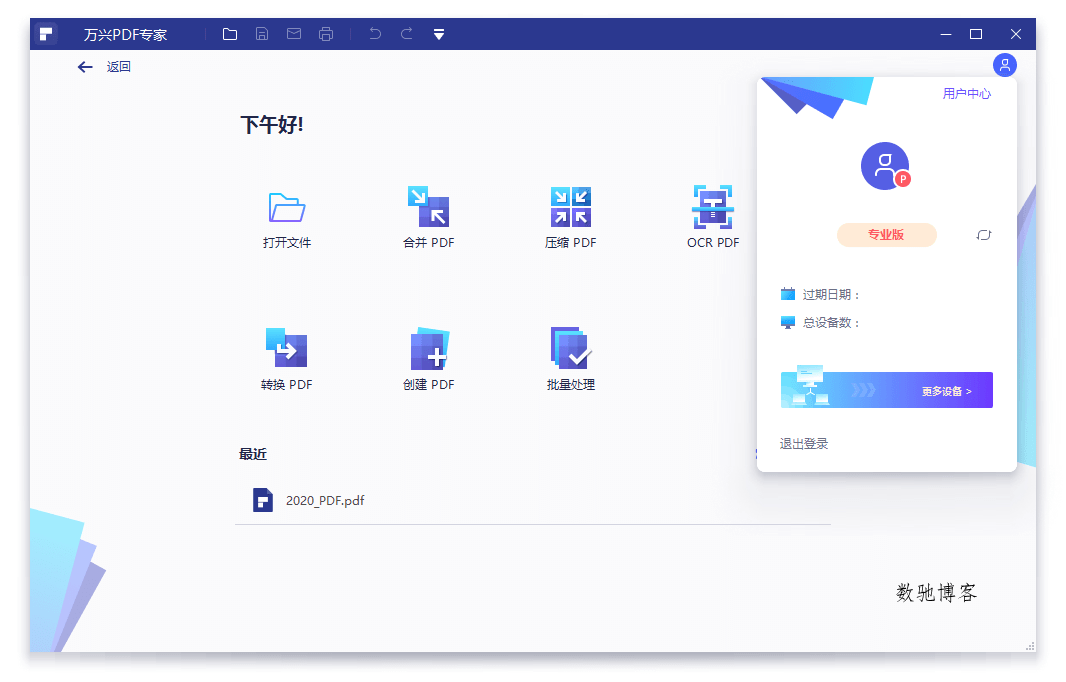 万兴PDF专家v12.1.17.4188专业版 万兴PDF专家v12.1.17.4188专业版