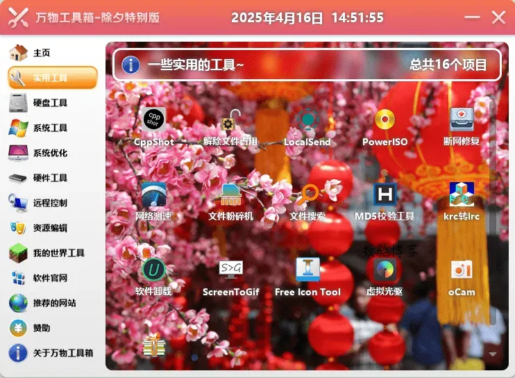 万物工具箱v6.5.2025.731绿色版-数驰博客