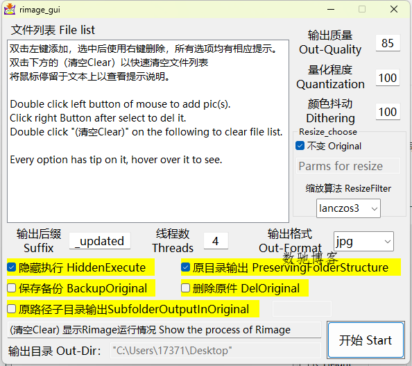Rimage GUI图片批量压缩v2.0.0.3-数驰博客